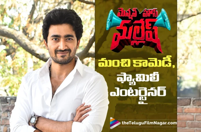 Srinath Maganti Calls Mansion House Mallesh a Fun-Filled Family Entertainer