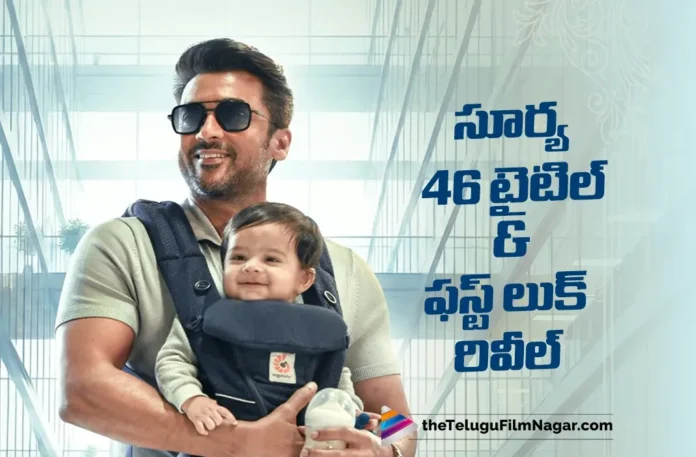 Suriya 46 Gets the Title Vishwanath & Sons