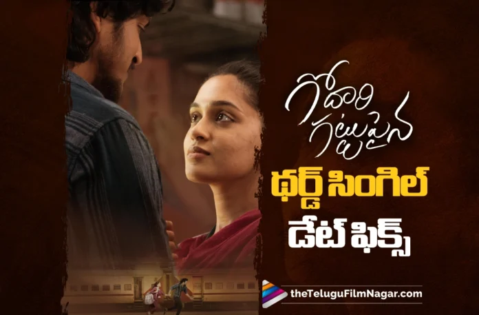 Third Single from Godari Gattupaina Releasing on March 13