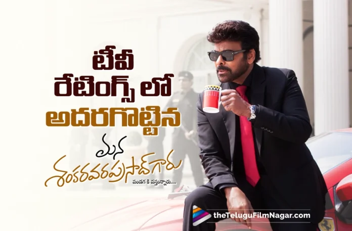 mana shankara vara prasad garu impresses with high trp ratings