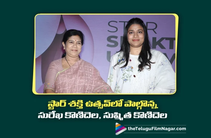 surekha konidela and sushmita konidela attend star shakti utsav