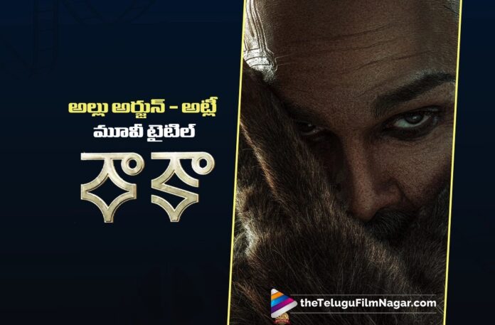 AA22xA6 Titled ‘Raaka’; Allu Arjun’s New Look Unveiled