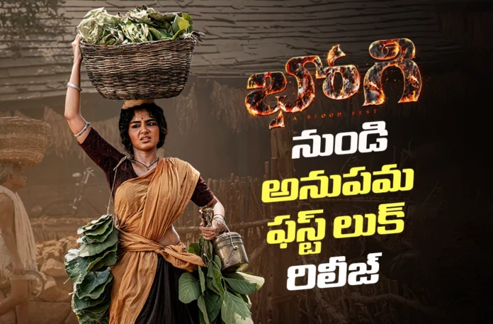 Bhogi Features Anupama Parameswaran as Kandula Sulochana Rani
