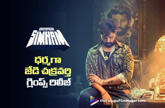 Glimpse of J. D. Chakravarthy as Dharma from Gayapadda Simham Out Now