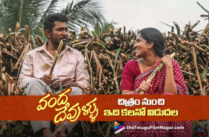 IdhiKalano the soulful love song from VandaDevullu is out now