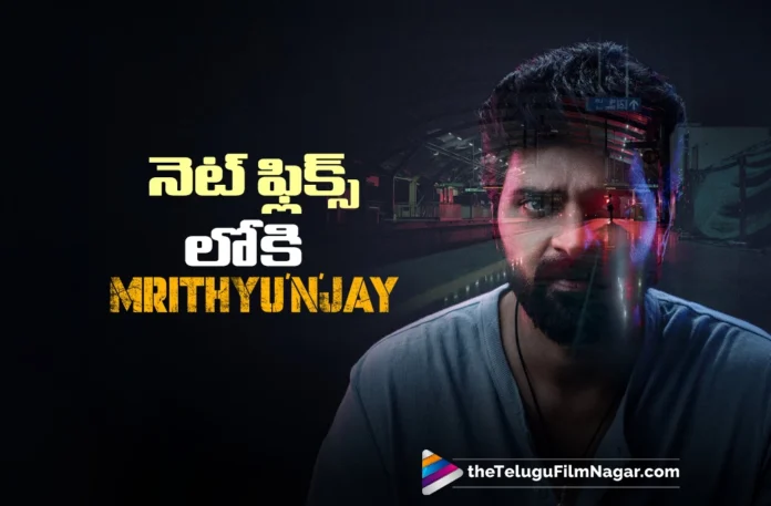 Mrithyunjay now streaming On Netflix