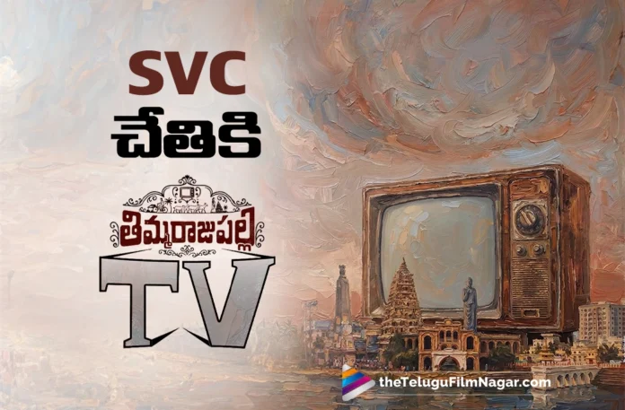 Nizam Release for Thimmarajupalli TV Through Sri Venkateswara Creations