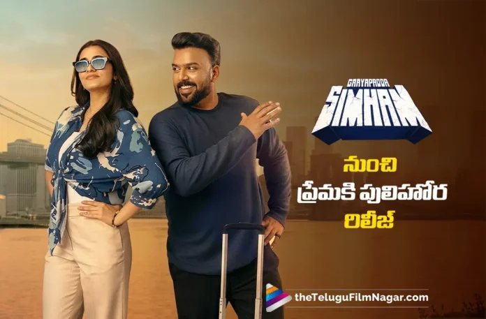 Premaki Pulihora Lyrical song from Gaayapadda Simham out now