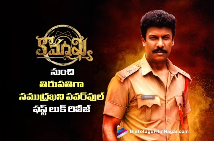 Samuthirakani’s Tirupati First Look from Kaamakhya Out