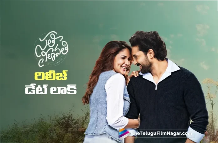 Sathi Leelavati Set to Release in Theatres