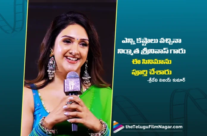 Sridevi Vijaykumar Praises Producer Srinivas for Completing the Film Against Odds Sridevi Vijaykumar Praises Producer Srinivas for Completing the Film Against Odds