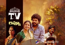రివ్యూ : తిమ్మరాజుపల్లి టీవీ Thimmarajupalli TV Movie Review in telugu