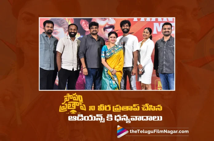 Thiruveer Thanks Audience for Turning Papam Prathap into a Big Success Thiruveer Thanks Audience for Turning Papam Prathap into a Big Success