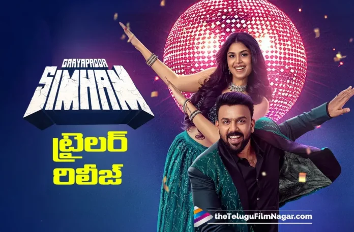 Trailer of Gayapadda Simham Released
