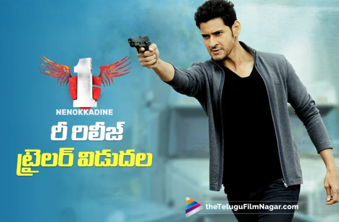 1 Nenokkadine 4K Re-Release Trailer Out Now 1 Nenokkadine 4K Re-Release Trailer Out Now