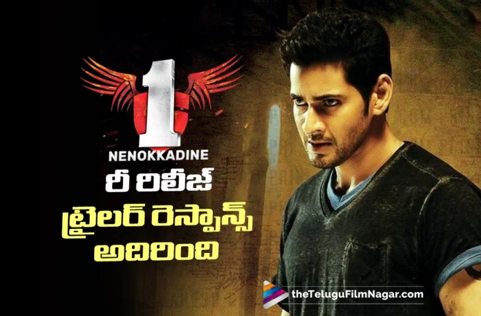 1 Nenokkadine’ Re-Release Trailer Gets Tremendous Response 1 Nenokkadine Re-Release Trailer Gets Tremendous Response