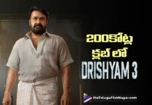 జార్జ్ కుట్టి బాక్సాఫీస్ వేట.. 200 కోట్ల క్లబ్లో దృశ్యం 3 Drishyam 3 Enters the ₹200 Crore Club