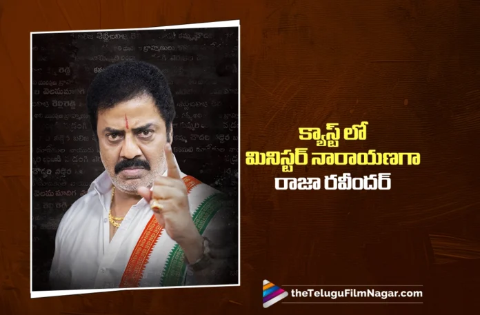 First Look of Raja Ravindra as Minister Narayana from Cast Released