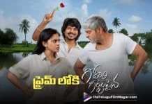 ఓటీటీలో సందడి చేస్తున్న గోదారి గట్టుపైన Godari Gattupaina now streaming on Prime Video IN
