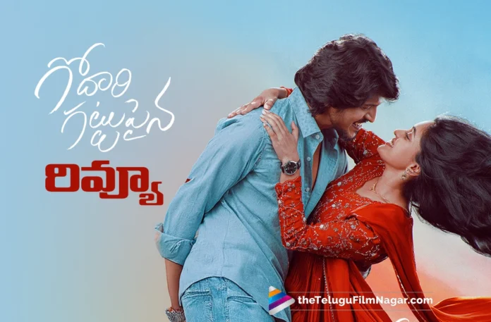 Godari Gattupaina review in telugu