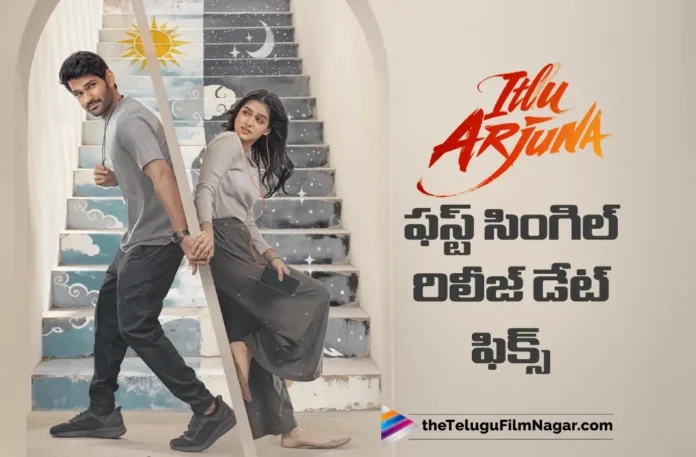 Itlu Arjuna First Single Release Date Locked (2) Itlu Arjuna First Single Release Date Locked