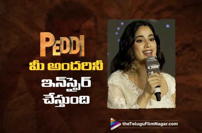 Janhvi Kapoor Confident Peddi Will Motivate Audiences Janhvi Kapoor Confident Peddi Will Motivate Audiences
