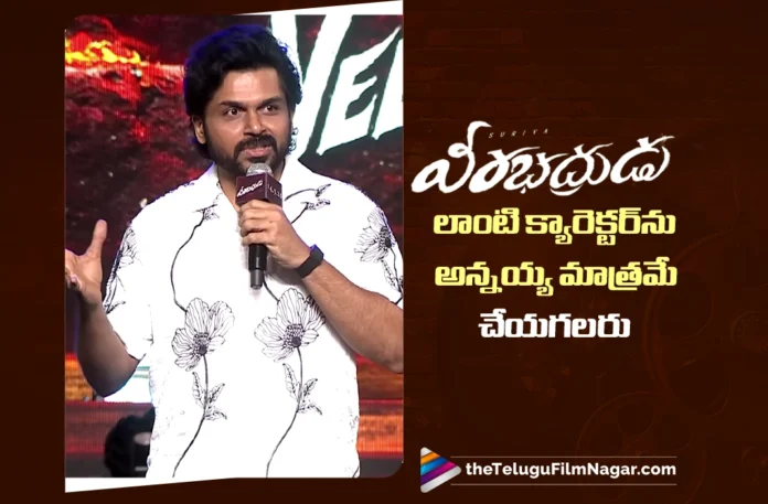 Karthi Says His Brother Alone Could Do Justice to Veerabhadrudu