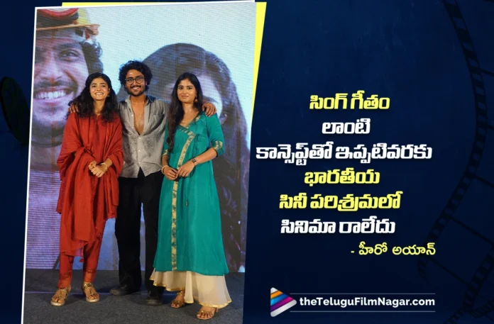 No Indian Film Has Ever Come with a Concept Like Sing Geetham says Hero Ayaan