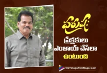 థియేటర్లో హాయిగా చూస్తూ ప్రేక్షకులు ఎంజాయ్ చేసేలా మా చిత్రం ఉంటుంది – పురుష: నిర్మాత బత్తుల కోటేశ్వరరావు Producer Battula Koteswara Rao Says Purushaha Is Made for Theatre Enjoyment