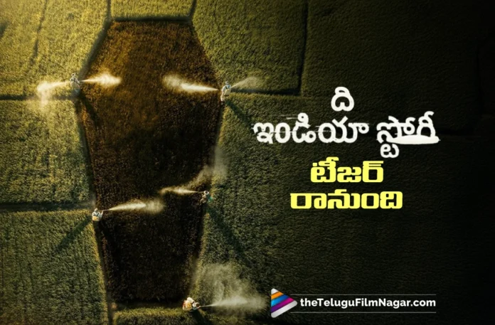 Teaser of The India Story to Be Released Soon Teaser of The India Story to Be Released Soon