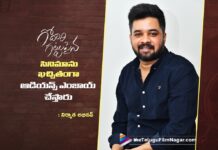 గోదారి గట్టుపైన మంచి థియేట్రికల్ ఎక్స్పీరియన్స్ ఇచ్చే సినిమా – నిర్మాత అభినవ్ producer abhinav confident godari gattupaina will shine in theatres
