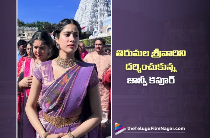 Ahead of Peddi Release Janhvi Kapoor Seeks Blessings at Tirumala