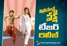 అనుమాన పక్షి హిలేరియస్ ఫన్ రైడ్ టీజర్ రిలీజ్ Anumana Pakshi Hilarious Fun-Ride Teaser Released
