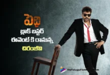 పెద్ది మెగా బ్లాక్ బస్టర్ ఈవెంట్ కి ముఖ్య అతిథిగా చిరంజీవి Chiranjeevi to Attend the Peddi Mega Blockbuster Event as Chief Guest