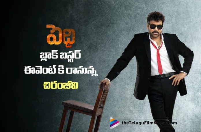 Chiranjeevi to Attend the Peddi Mega Blockbuster Event as Chief Guest Chiranjeevi to Attend the Peddi Mega Blockbuster Event as Chief Guest
