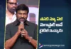Chiranjeevi’s Speech at the Peddi Mega Blockbuster Event Wins Hearts