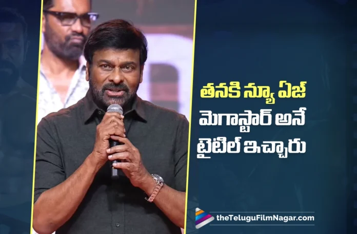 Chiranjeevi’s Speech at the Peddi Mega Blockbuster Event Wins Hearts Chiranjeevi’s Speech at the Peddi Mega Blockbuster Event Wins Hearts