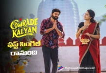 కామ్రేడ్ కళ్యాణ్ ఫస్ట్ సింగిల్ డేట్ ఫిక్స్ Comrade Kalyan First Single Release Date Locked