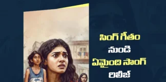 సింగ్ గీతం నుండి ఏమైంది సాంగ్ రిలీజ్ Emaindhi Emaindhi LYRICAL VIDEO out now