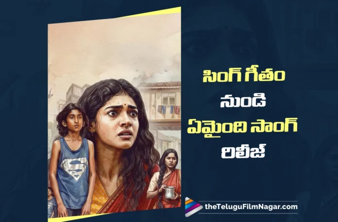 Emaindhi Emaindhi LYRICAL VIDEO out now Emaindhi Emaindhi LYRICAL VIDEO out now