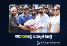 చిరు158 ఫస్ట్ షెడ్యూల్ పూర్తి First Schedule Wrapped Up for Chiru158