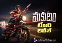 ఆసక్తికరంగా మకుటం టీజర్ రిలీజ్ Intriguing Teaser of Makutam Released