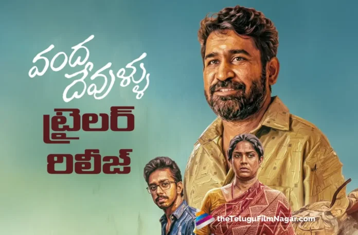 Intriguing Trailer of Vanda Devullu Released