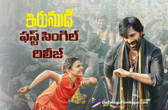 Irumudi First Single Released