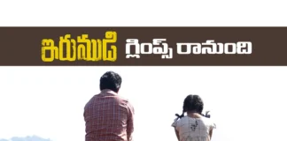 ఇరుముడి నుండి సాలిడ్ అప్డేట్..గ్లింప్స్ రానుంది Irumudi Gears Up for a Powerful Glimpse Release