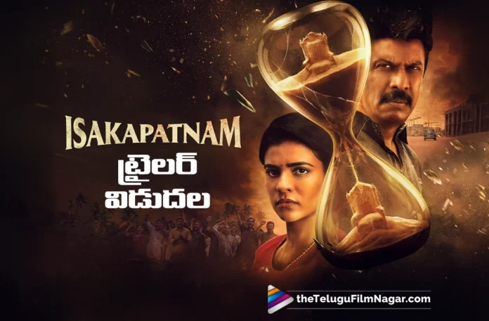 Isakapatnam Trailer Released Isakapatnam Trailer Released