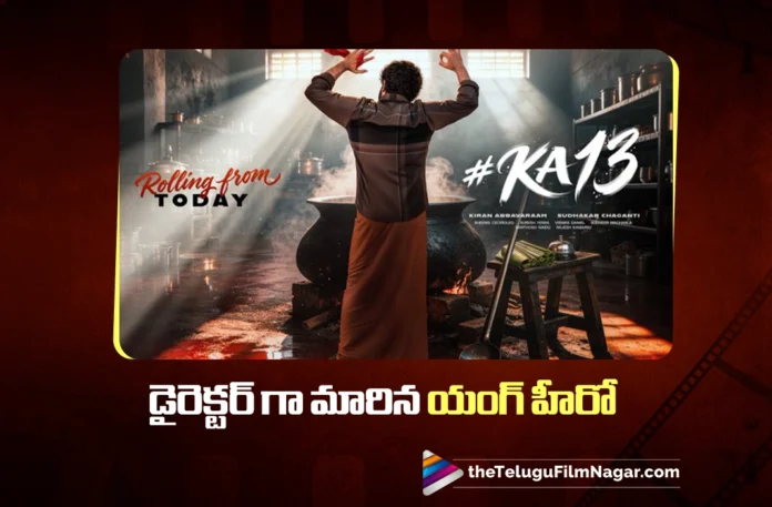 KA 13 Goes on Floors as Kiran Abbavaram Takes the Director’s Chair KA 13 Goes on Floors as Kiran Abbavaram Takes the Director’s Chair