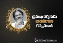 సినీ పరిశ్రమలో తీవ్ర విషాదం.. లెజండరీ డైరెక్టర్ భారతీరాజా కన్నుమూత Legendary Director Bharathiraja Passes Away