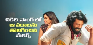 చికిరి చికిరి పాటలో సైలెంట్గా లిరిక్స్ మార్పు Lyrics Changed in the Chikiri Chikiri Song from Peddi