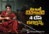 మా ఇంటి బంగారం.. 4 రోజుల్లోనే 50కోట్లు Maa Inti Bangaaram Collects Over ₹50 Crores Gross Worldwide in Just 4 Days